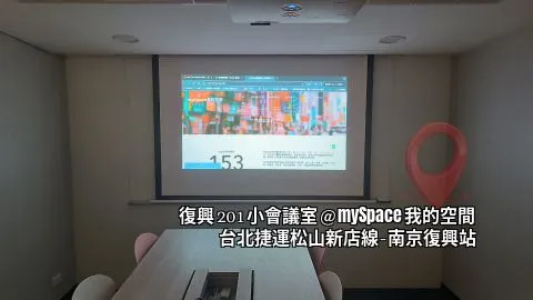 復興201小會議室