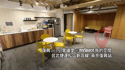 復興201小會議室