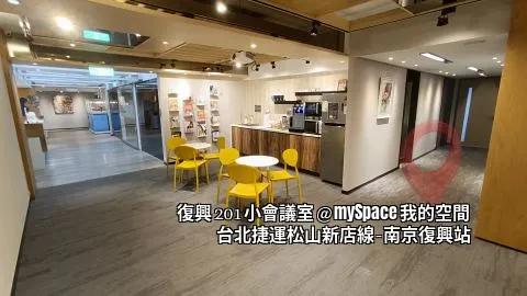 復興201小會議室
