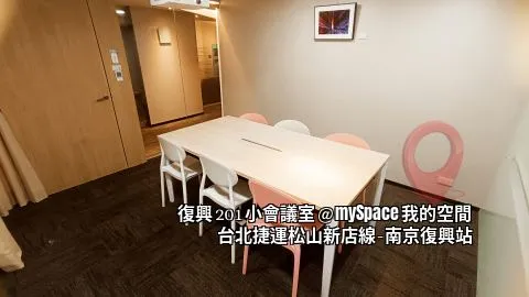 復興201小會議室