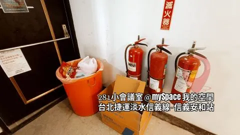 281小會議室