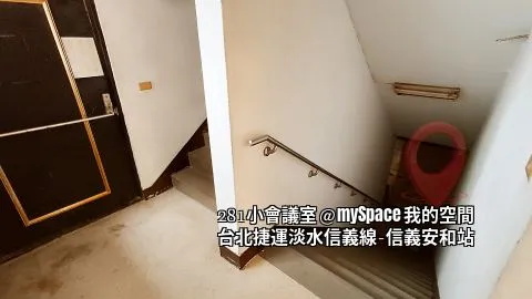 281小會議室