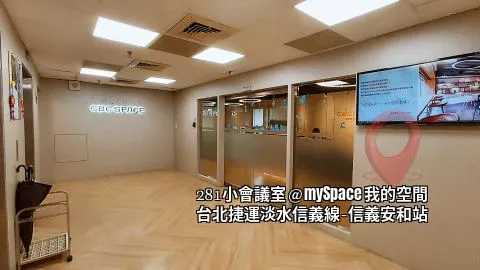 281小會議室