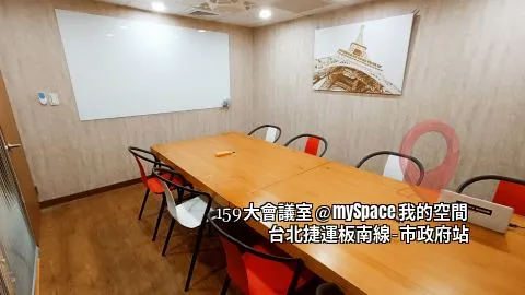 159大會議室