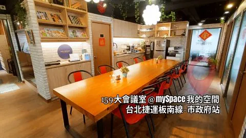 159大會議室