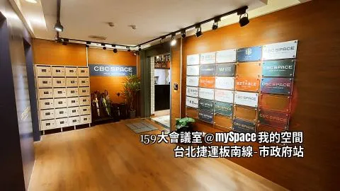 159大會議室