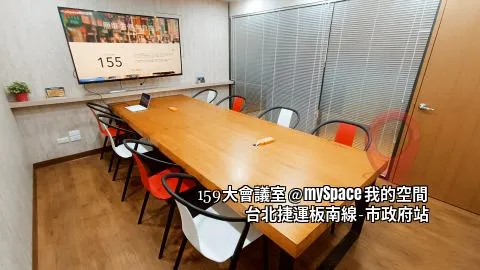 159大會議室
