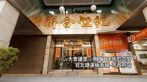159大會議室