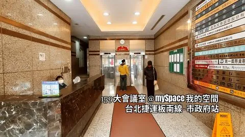 159大會議室