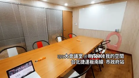 159大會議室