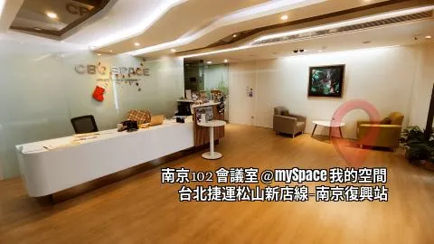 南京102會議室