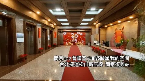 南京102會議室
