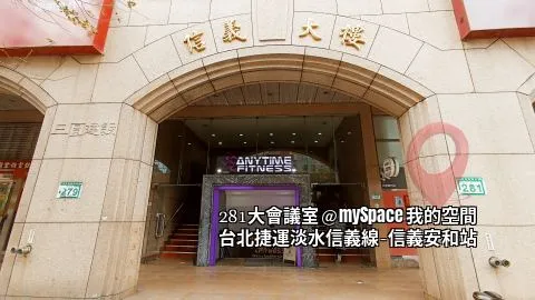 281大會議室
