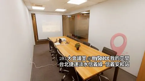 281大會議室