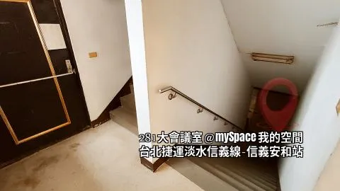 281大會議室