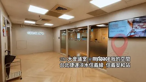 281大會議室