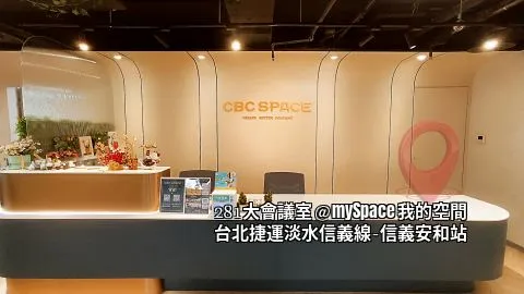 281大會議室