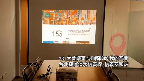 281大會議室