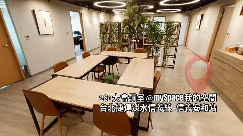 281大會議室