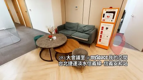 281大會議室