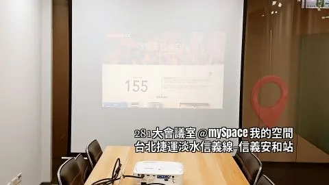 281大會議室
