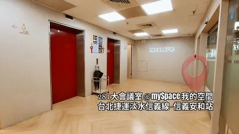 281大會議室
