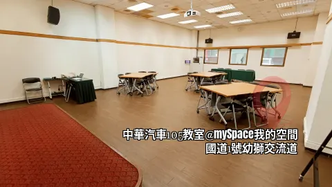 中華汽車105教室