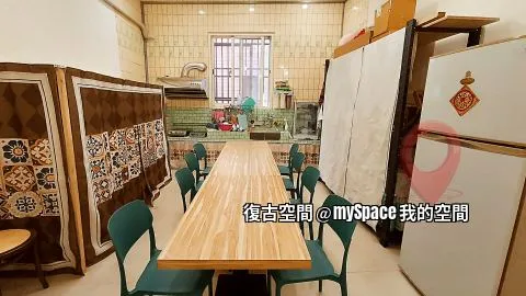復古空間