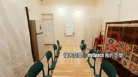 復古空間