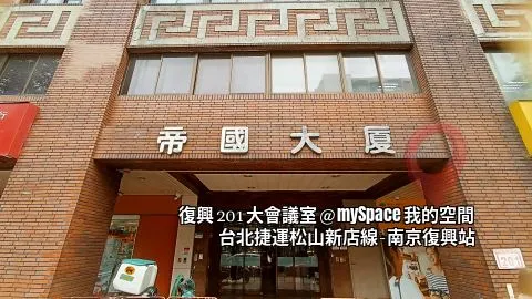 復興201大會議室