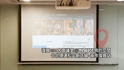 復興201大會議室