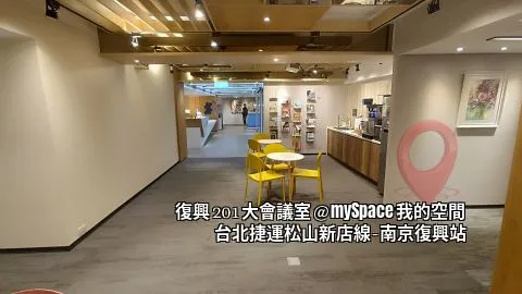復興201大會議室