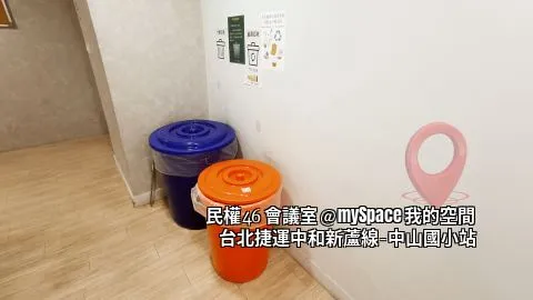 民權46會議室