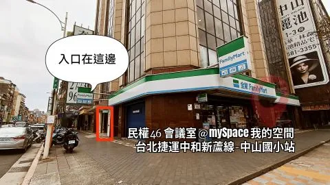 民權46會議室