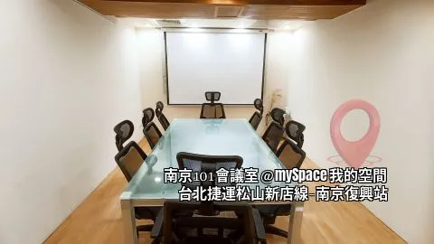 南京101會議室