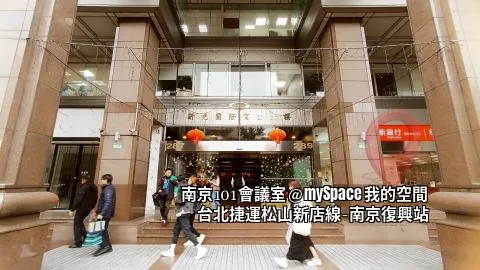 南京101會議室