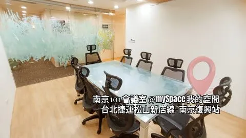 南京101會議室