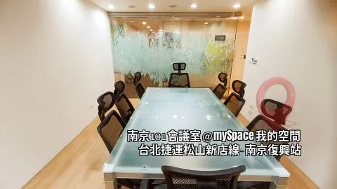 南京101會議室