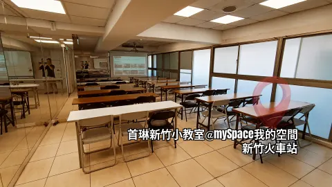 首琳新竹小教室