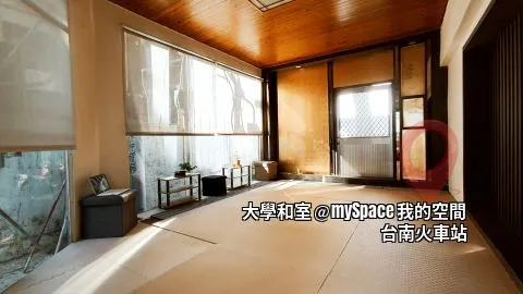 大學和室