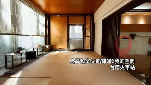 大學和室