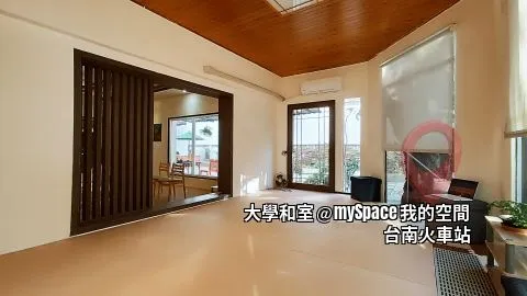 大學和室