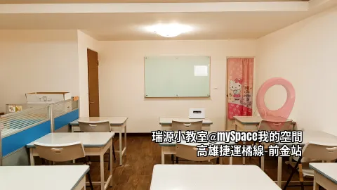 瑞源小教室