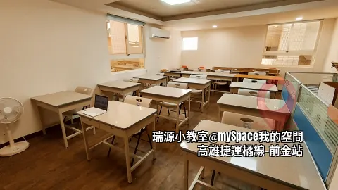 瑞源小教室