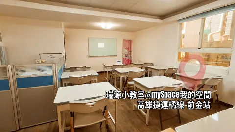 瑞源小教室