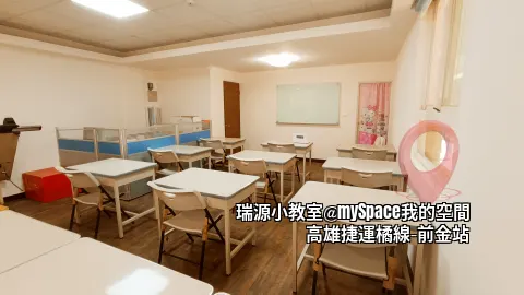 瑞源小教室