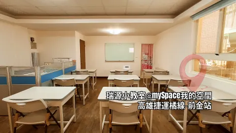 瑞源小教室