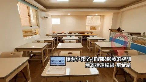 瑞源小教室