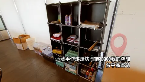 73號手作烘焙坊