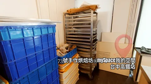 73號手作烘焙坊